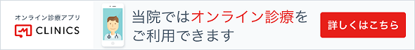 オンライン診療「クリニクス」